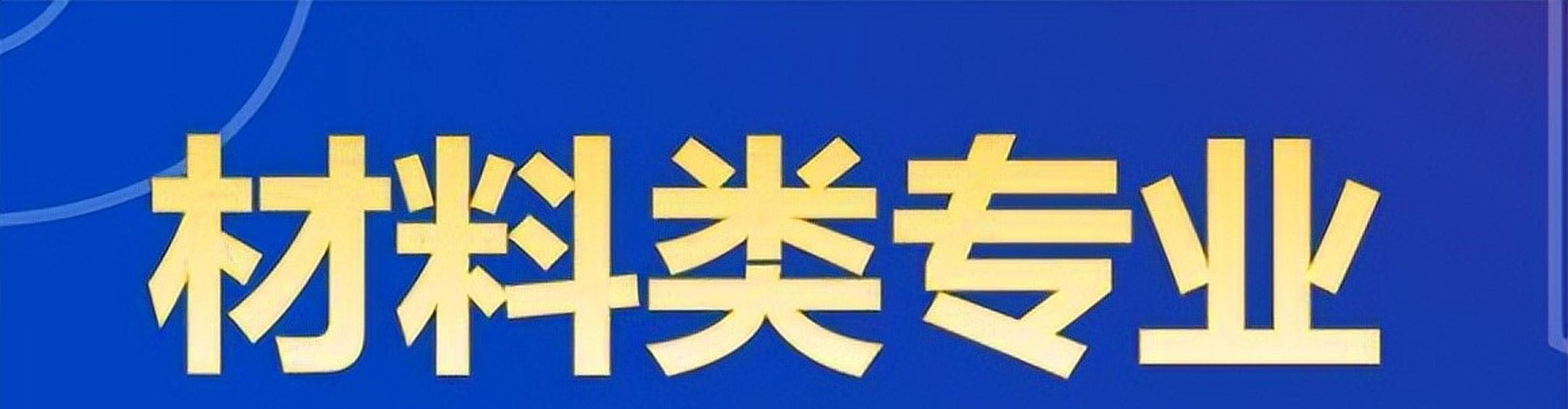 做新能源材料研发,三年经验硕士年薪破40万